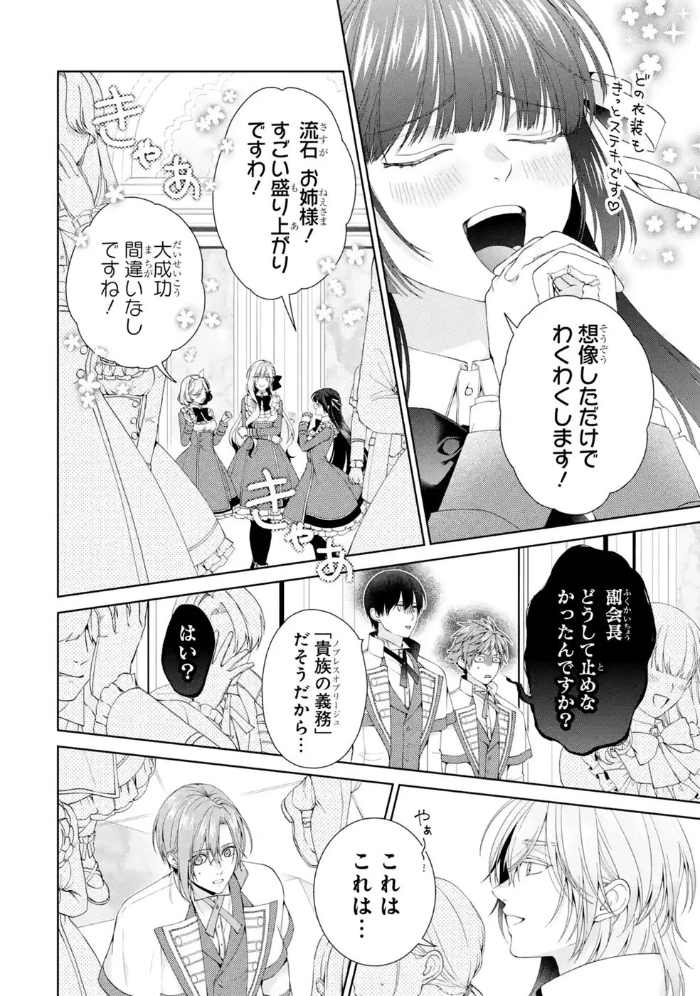 悪役令嬢は溺愛ルートに入りました！? 第29話 - 40