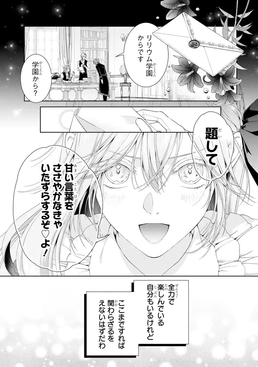 悪役令嬢は溺愛ルートに入りました！? 第29話 - 41