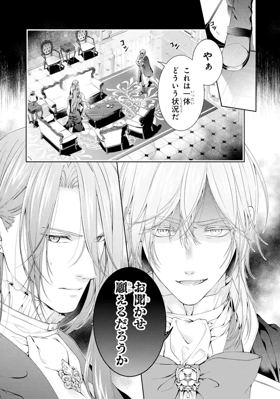悪役令嬢は溺愛ルートに入りました！? 第28話 - 1
