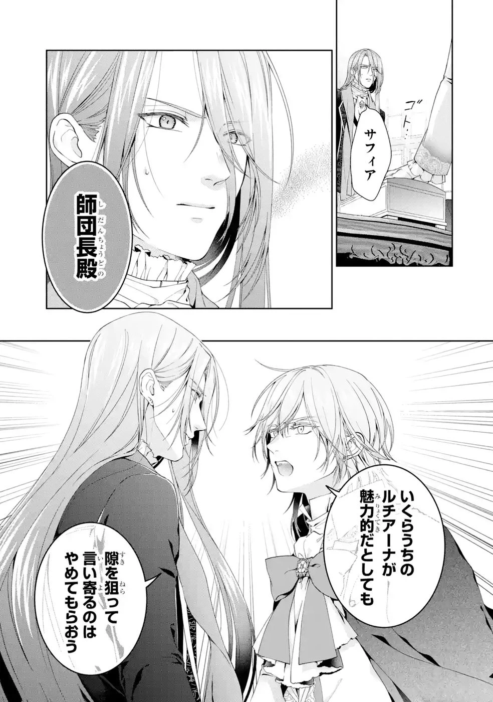 悪役令嬢は溺愛ルートに入りました！? 第28話 - 3
