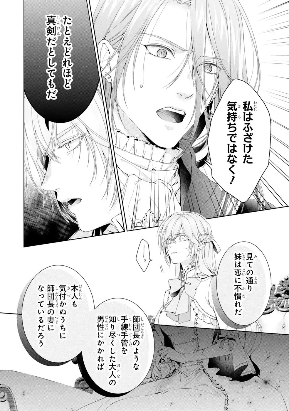 悪役令嬢は溺愛ルートに入りました！? 第28話 - 4