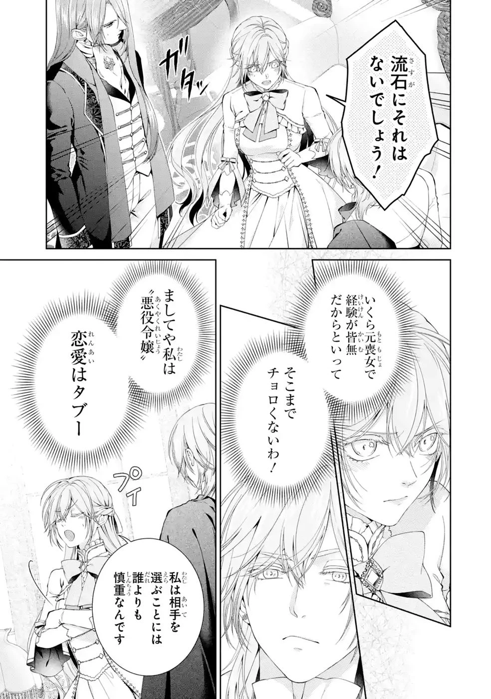 悪役令嬢は溺愛ルートに入りました！? 第28話 - 5