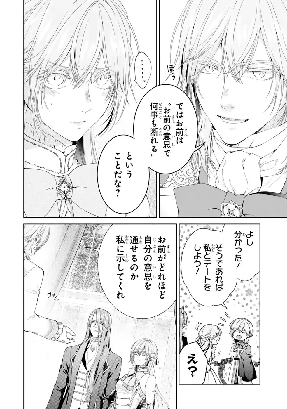 悪役令嬢は溺愛ルートに入りました！? 第28話 - 6