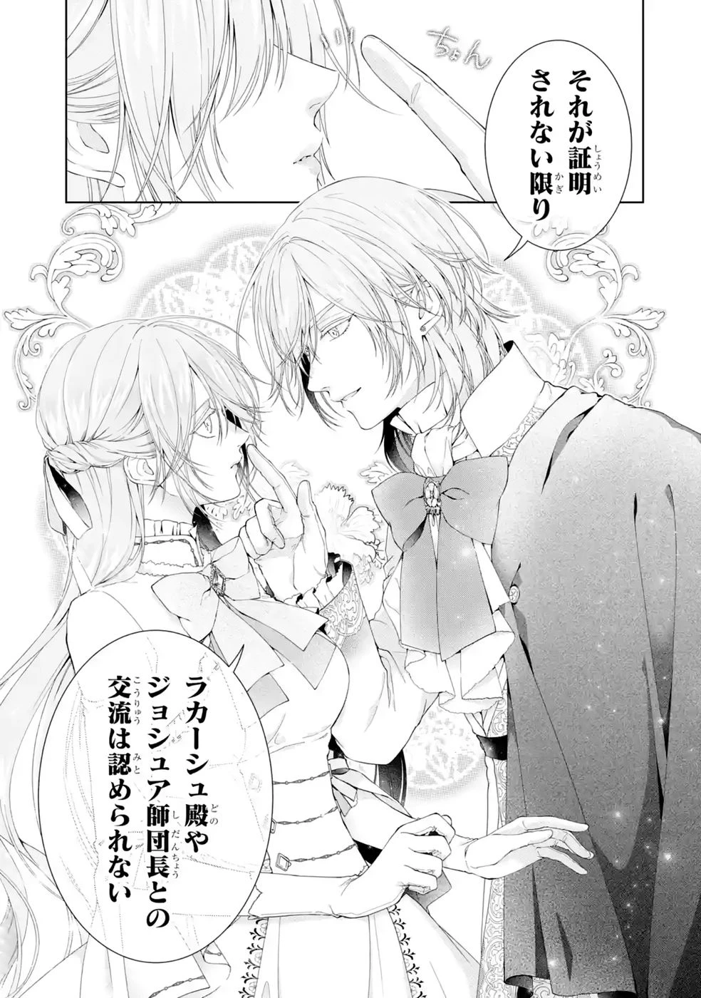 悪役令嬢は溺愛ルートに入りました！? 第28話 - 7