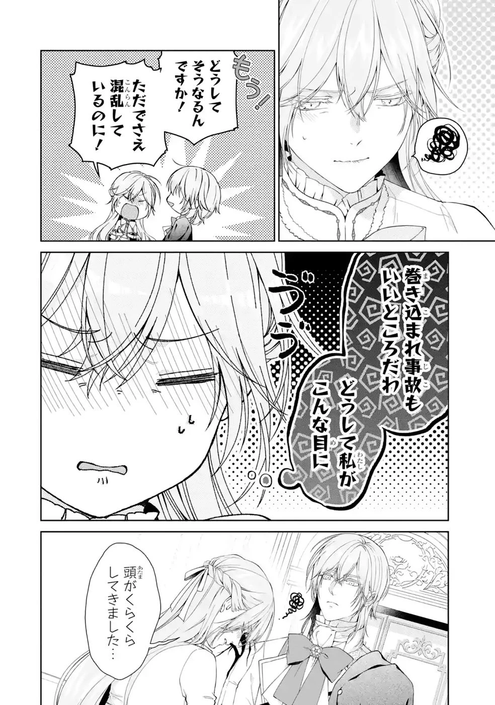 悪役令嬢は溺愛ルートに入りました！? 第28話 - 8