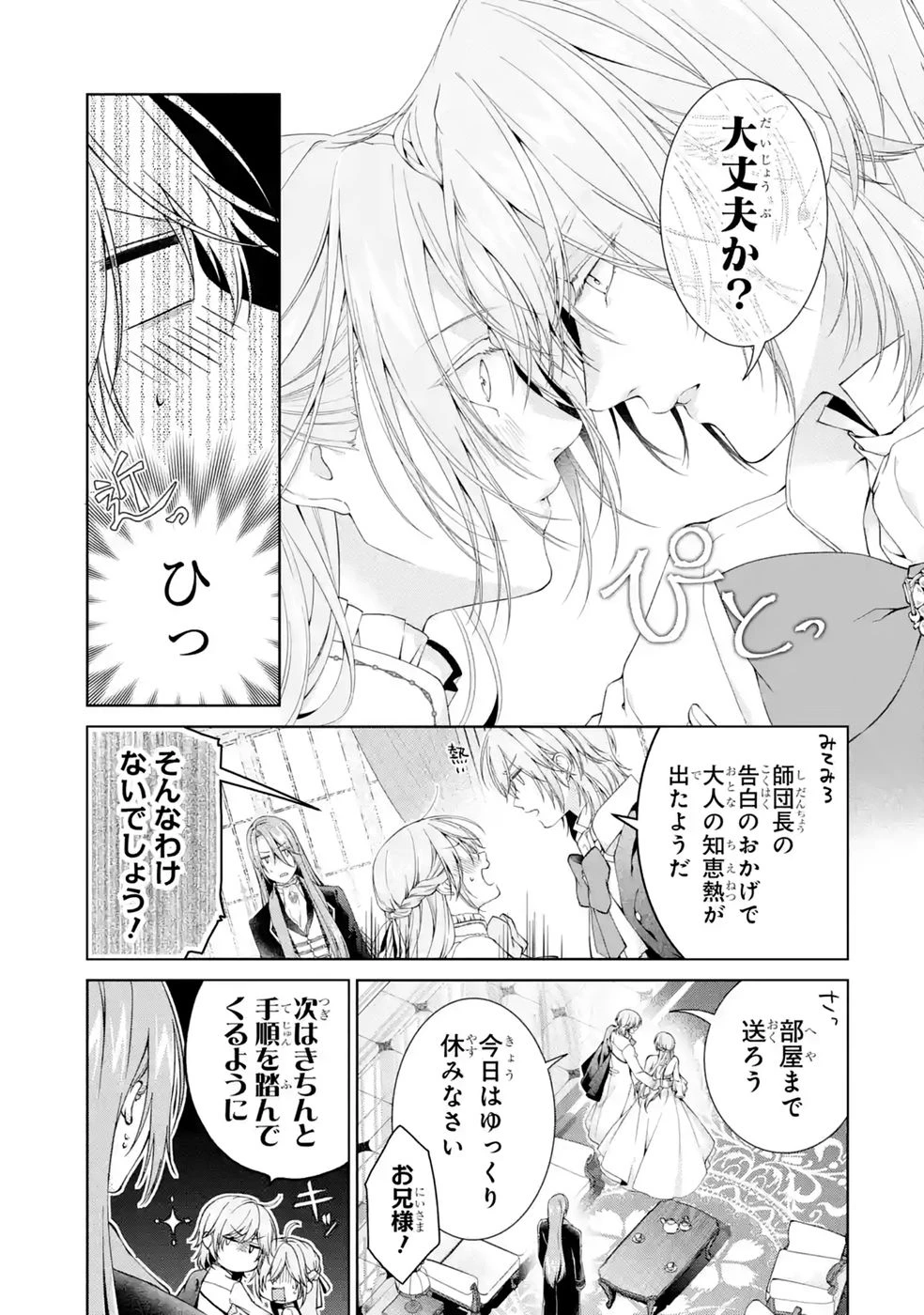 悪役令嬢は溺愛ルートに入りました！? 第28話 - 9