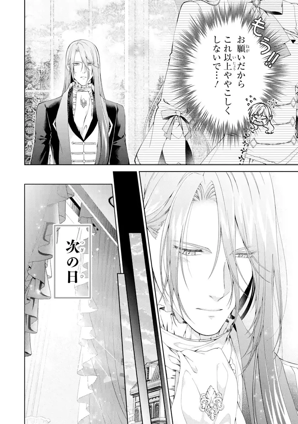悪役令嬢は溺愛ルートに入りました！? 第28話 - 10