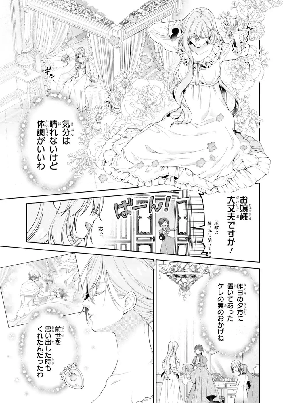 悪役令嬢は溺愛ルートに入りました！? 第28話 - 11