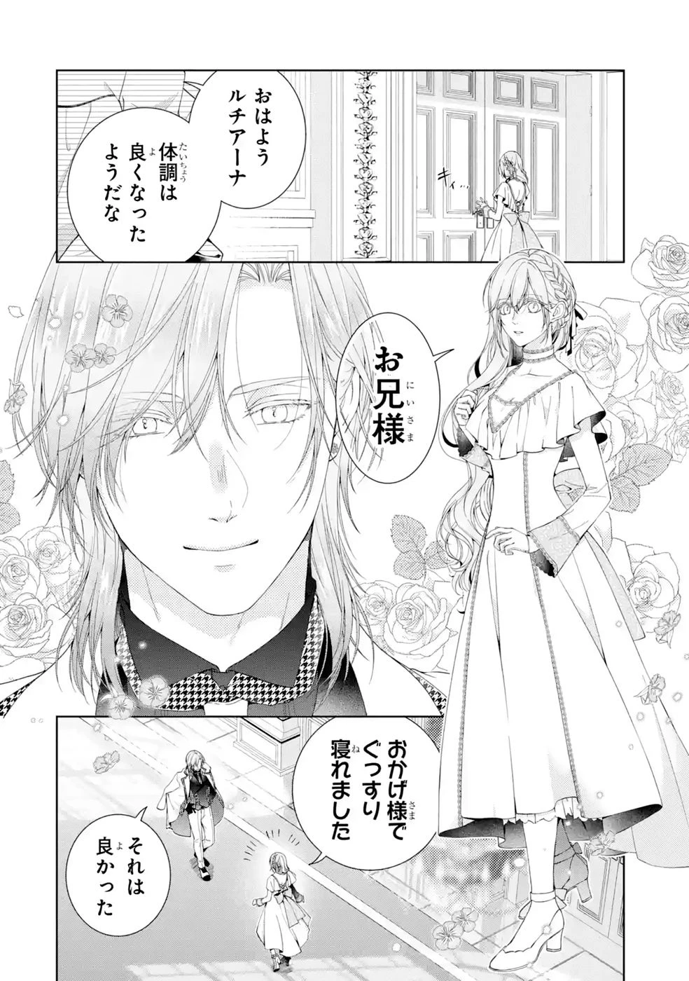 悪役令嬢は溺愛ルートに入りました！? 第28話 - 12