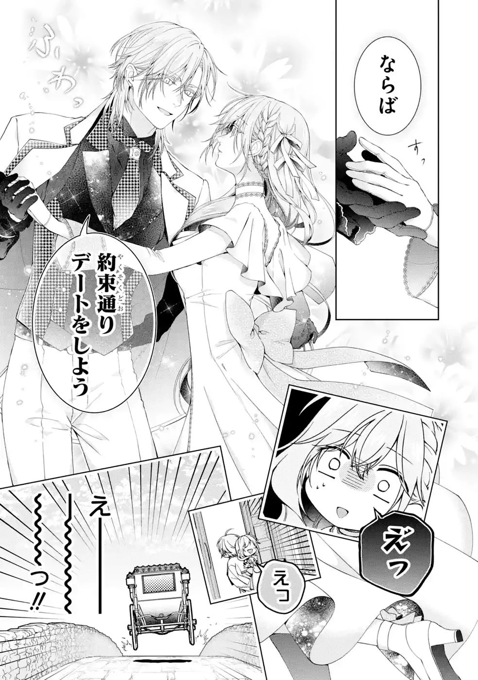 悪役令嬢は溺愛ルートに入りました！? 第28話 - 13