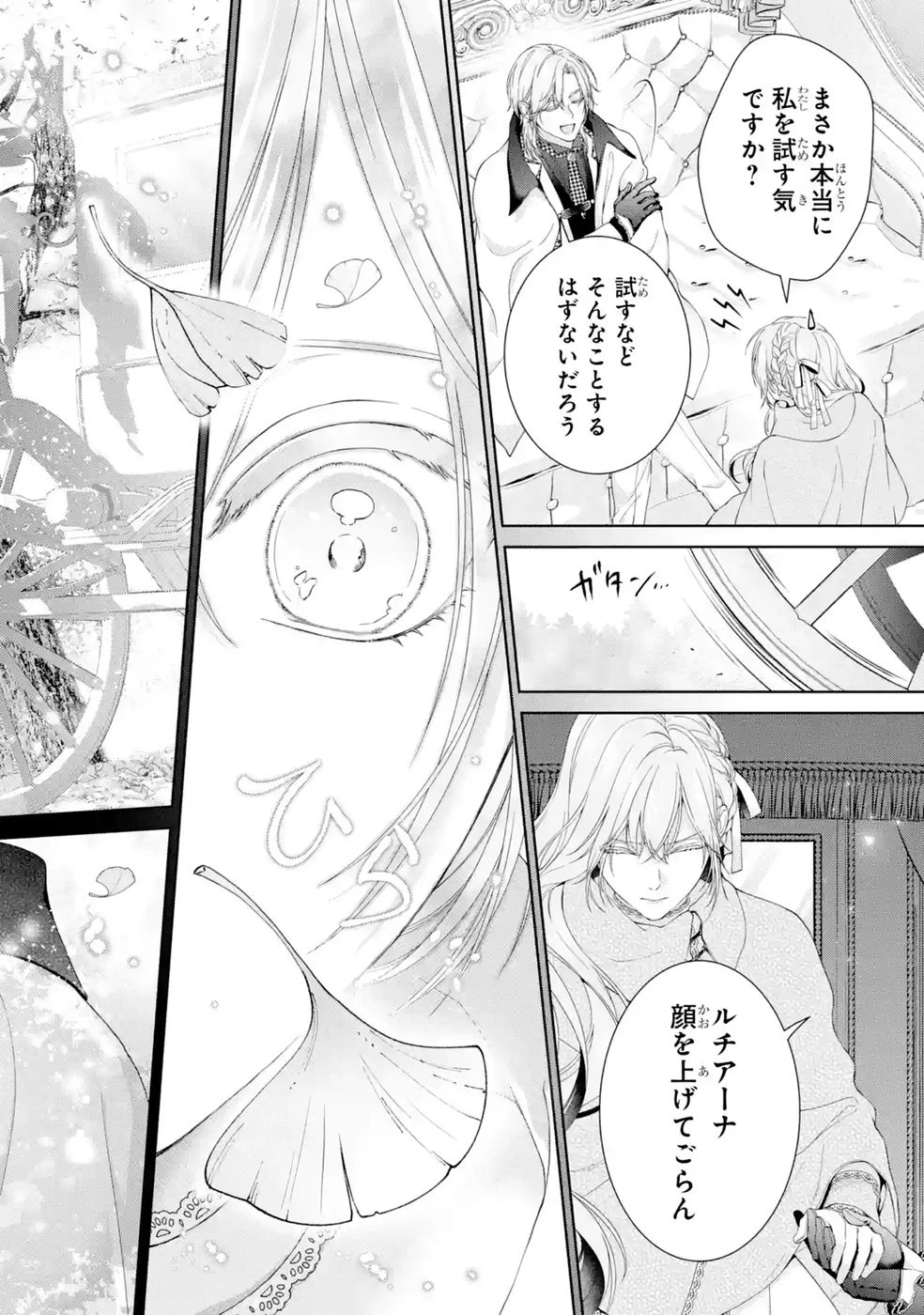 悪役令嬢は溺愛ルートに入りました！? 第28話 - 14