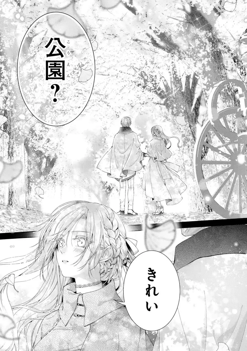 悪役令嬢は溺愛ルートに入りました！? 第28話 - 15