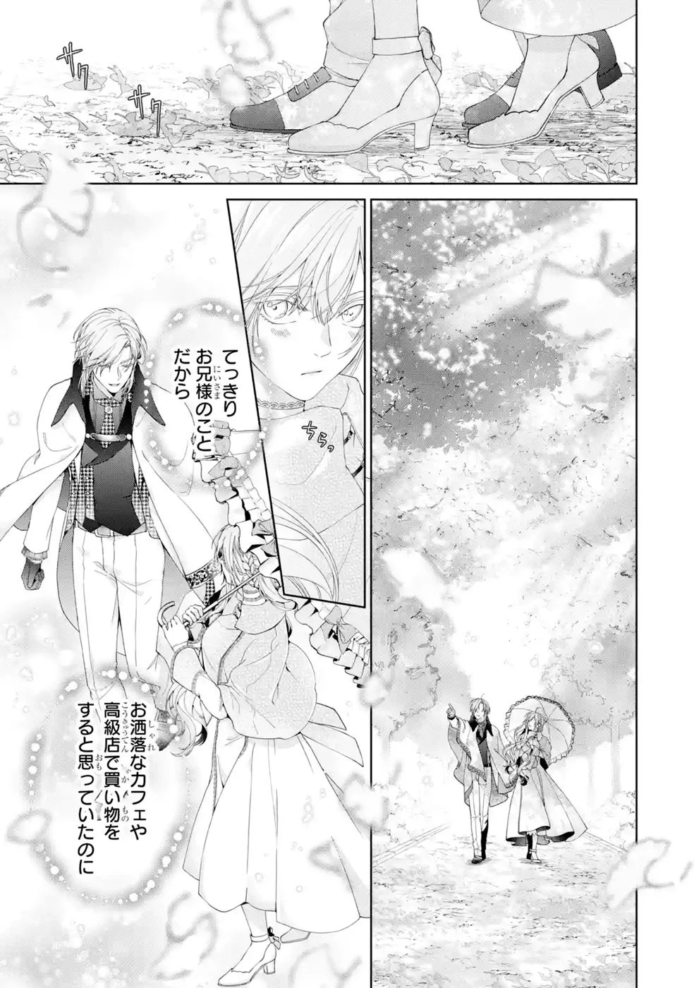 悪役令嬢は溺愛ルートに入りました！? 第28話 - 17