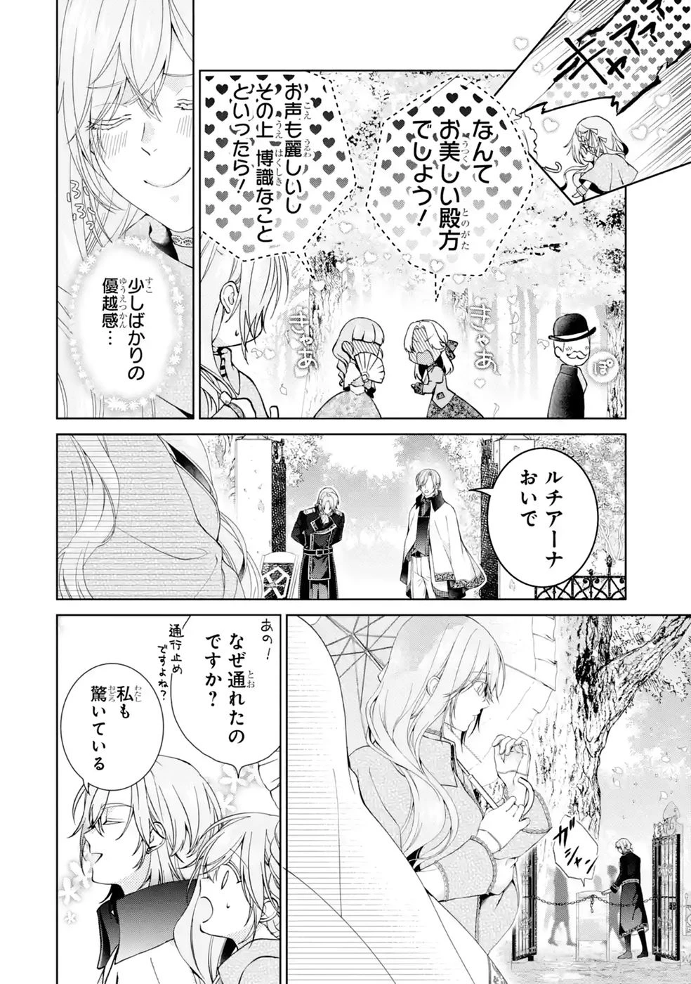 悪役令嬢は溺愛ルートに入りました！? 第28話 - 18