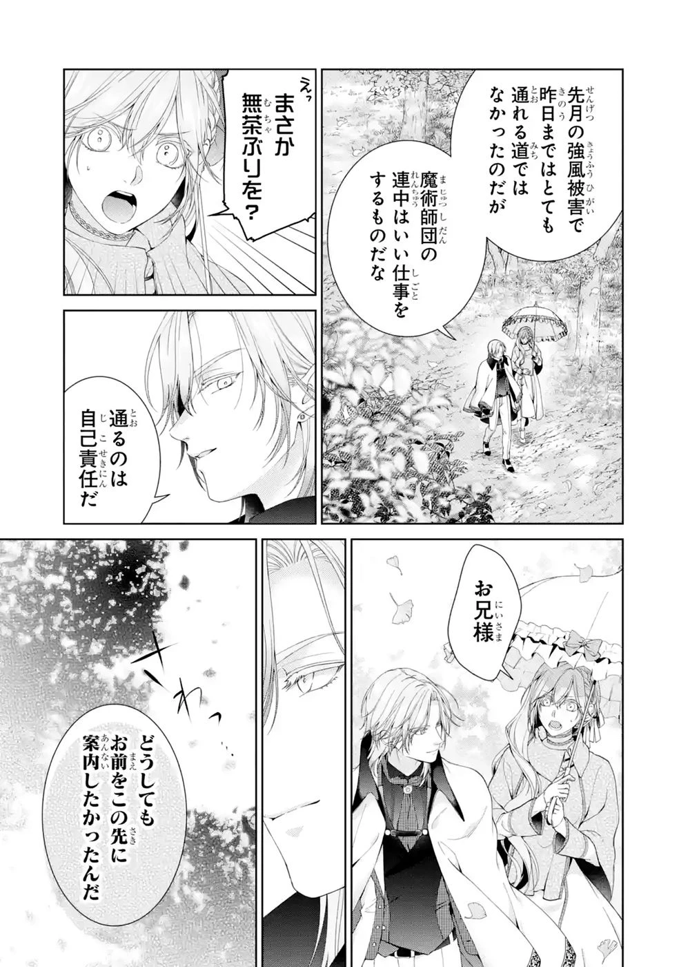 悪役令嬢は溺愛ルートに入りました！? 第28話 - 19