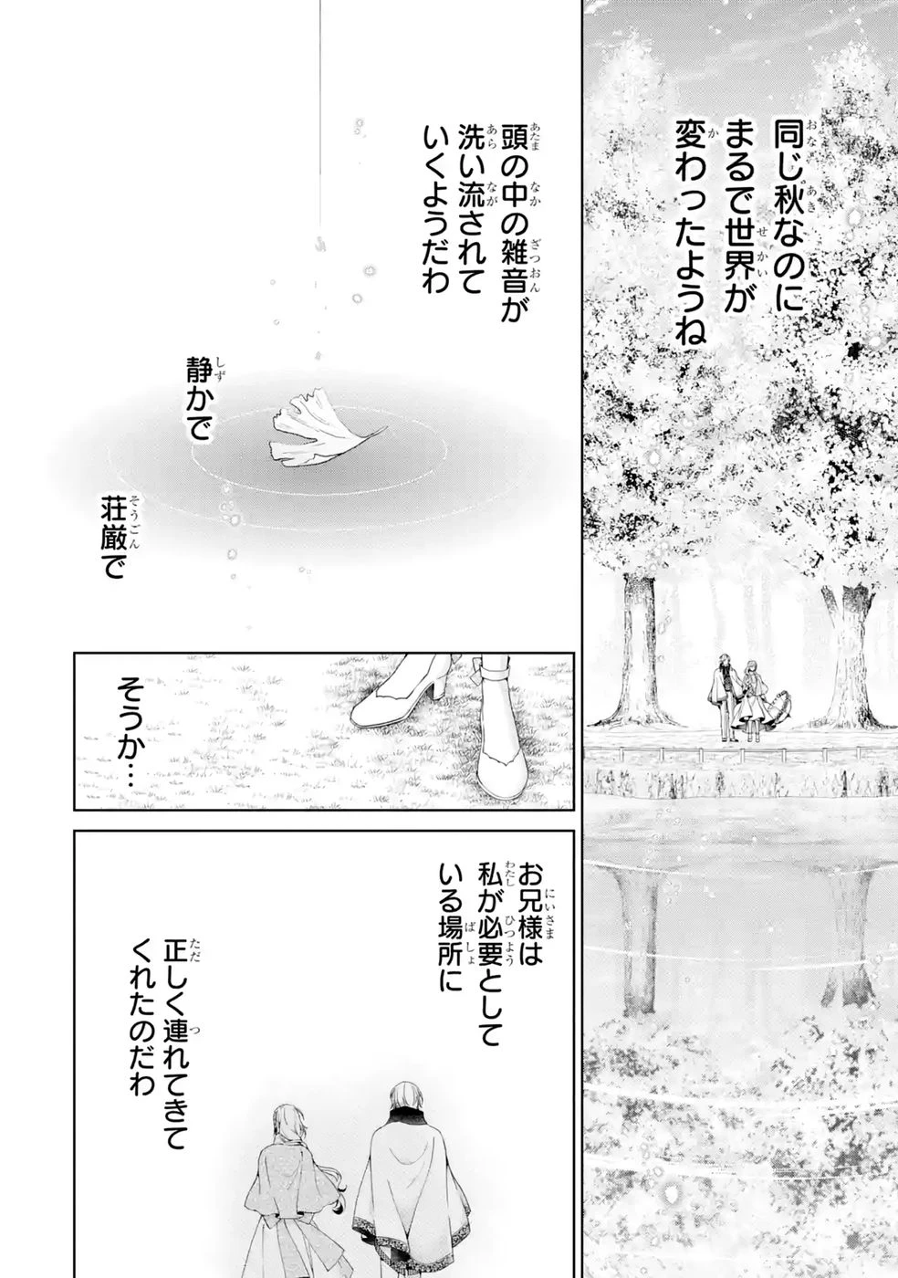 悪役令嬢は溺愛ルートに入りました！? 第28話 - 22