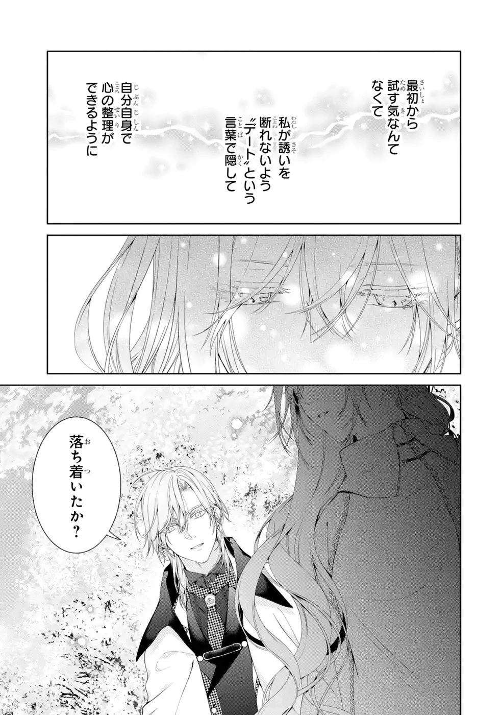 悪役令嬢は溺愛ルートに入りました！? 第28話 - 23