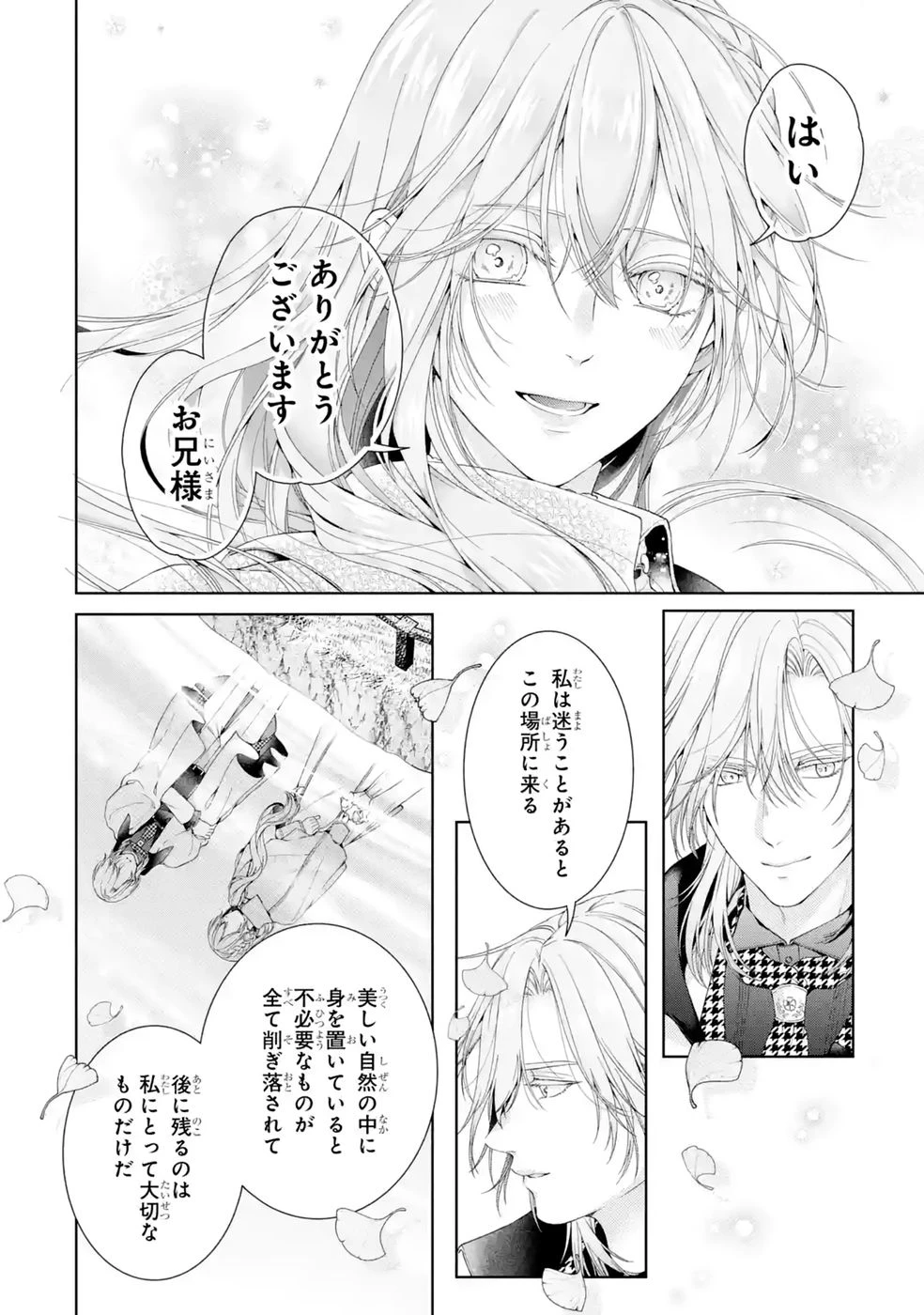 悪役令嬢は溺愛ルートに入りました！? 第28話 - 24