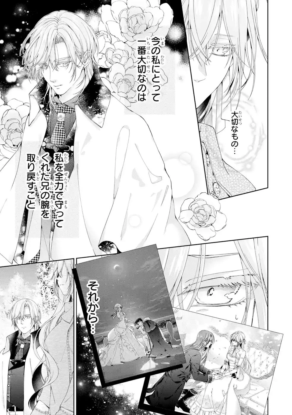 悪役令嬢は溺愛ルートに入りました！? 第28話 - 25