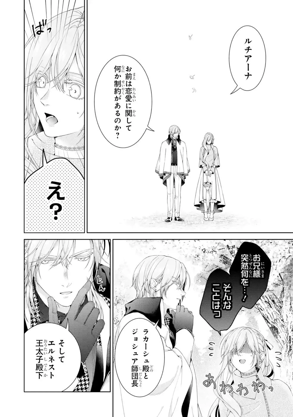悪役令嬢は溺愛ルートに入りました！? 第28話 - 26