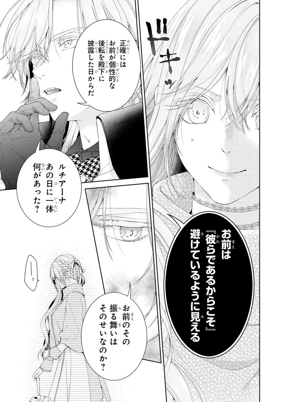 悪役令嬢は溺愛ルートに入りました！? 第28話 - 27