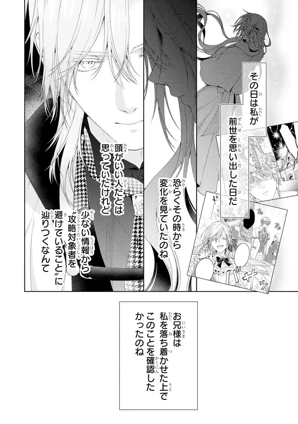 悪役令嬢は溺愛ルートに入りました！? 第28話 - 28