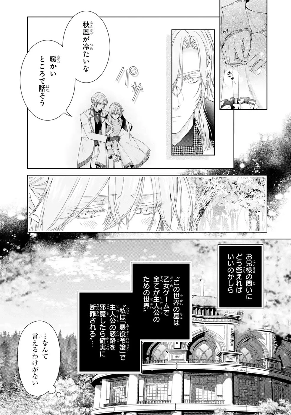 悪役令嬢は溺愛ルートに入りました！? 第28話 - 29