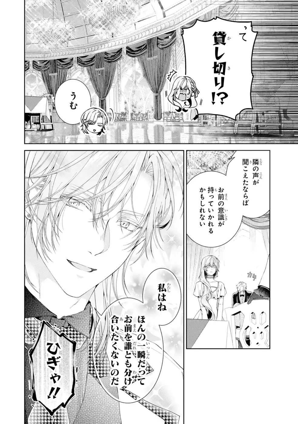 悪役令嬢は溺愛ルートに入りました！? 第28話 - 30