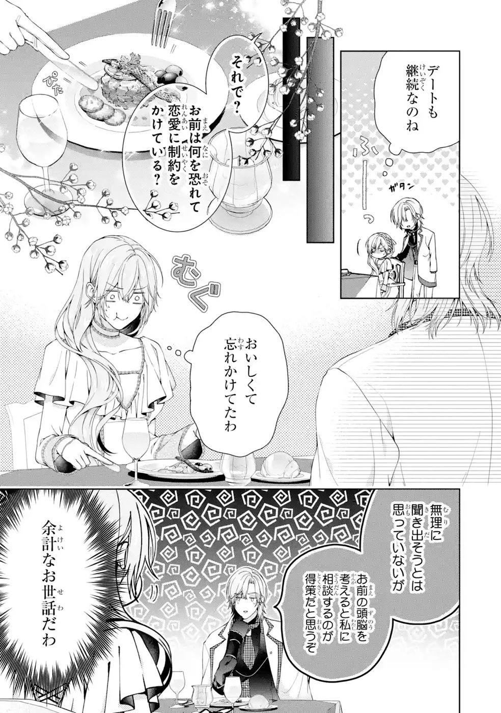 悪役令嬢は溺愛ルートに入りました！? 第28話 - 31