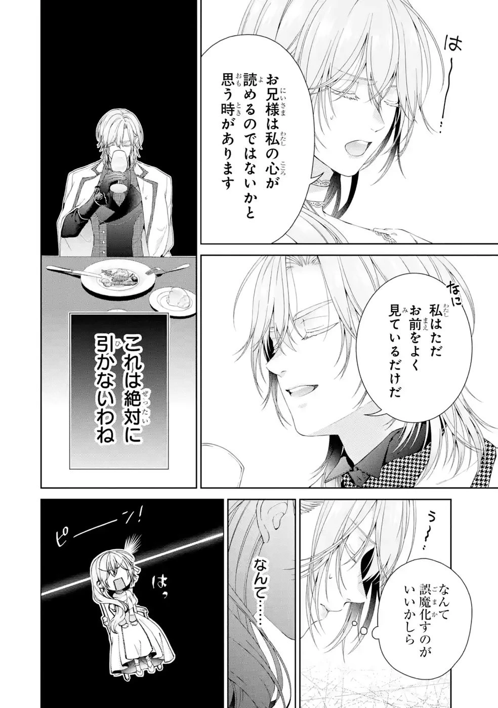 悪役令嬢は溺愛ルートに入りました！? 第28話 - 32