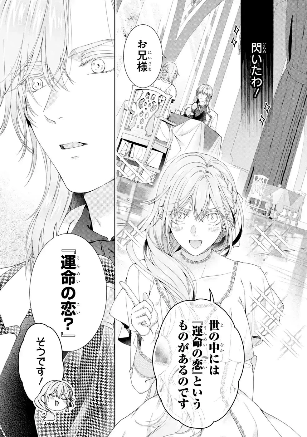悪役令嬢は溺愛ルートに入りました！? 第28話 - 33
