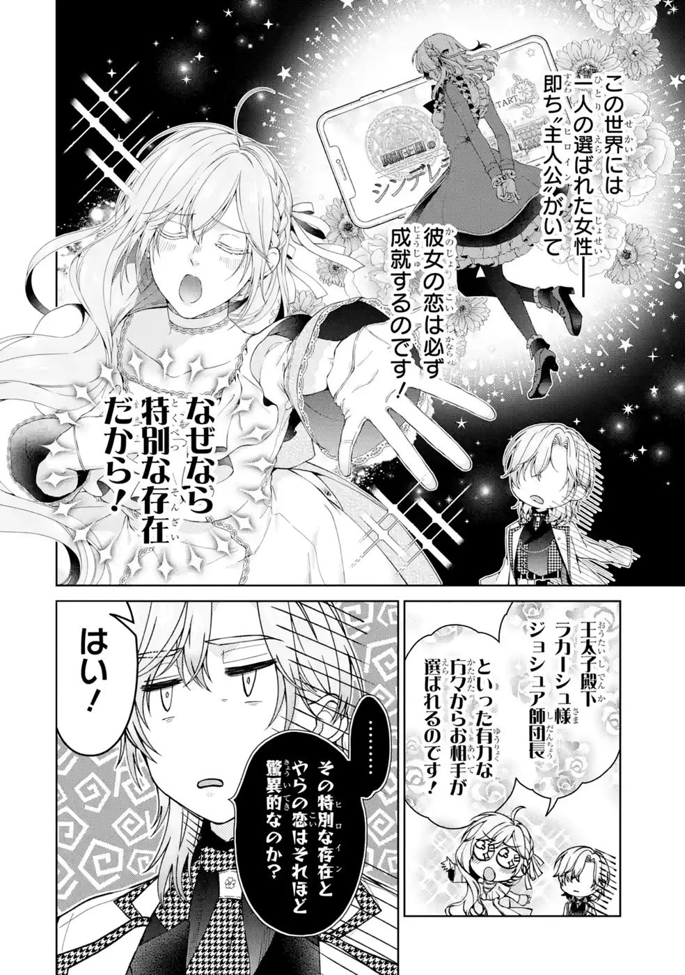 悪役令嬢は溺愛ルートに入りました！? 第28話 - 34