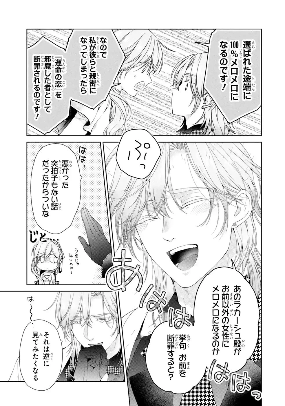 悪役令嬢は溺愛ルートに入りました！? 第28話 - 35
