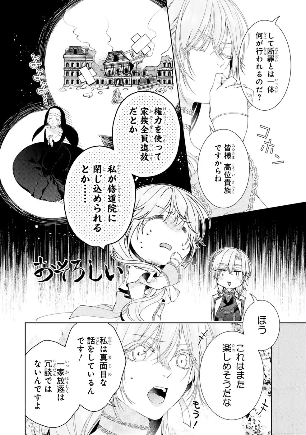 悪役令嬢は溺愛ルートに入りました！? 第28話 - 36