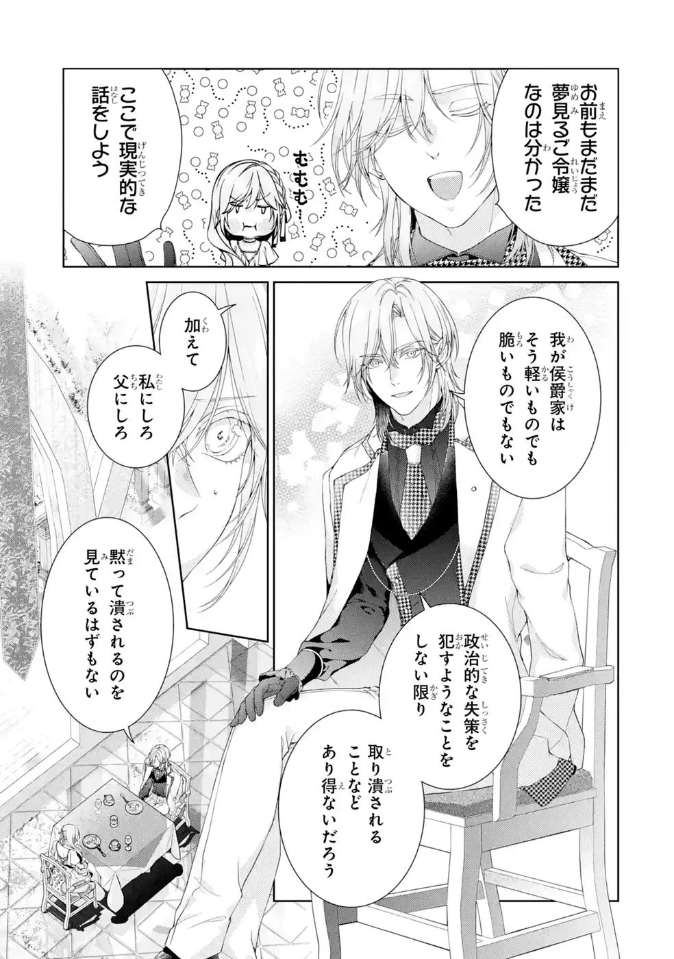 悪役令嬢は溺愛ルートに入りました！? 第28話 - 37