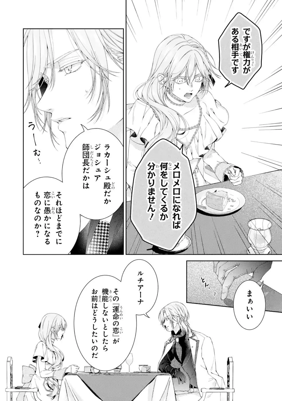 悪役令嬢は溺愛ルートに入りました！? 第28話 - 38