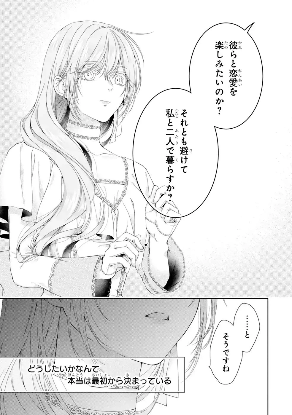 悪役令嬢は溺愛ルートに入りました！? 第28話 - 39