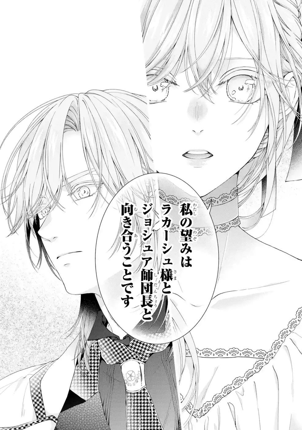 悪役令嬢は溺愛ルートに入りました！? 第28話 - 40