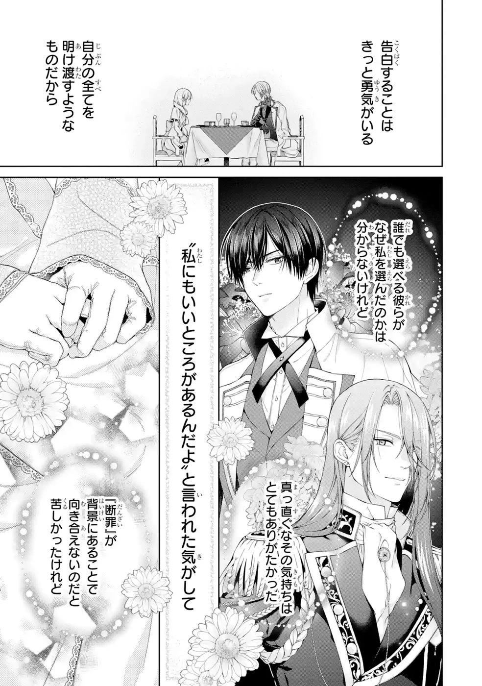 悪役令嬢は溺愛ルートに入りました！? 第28話 - 41