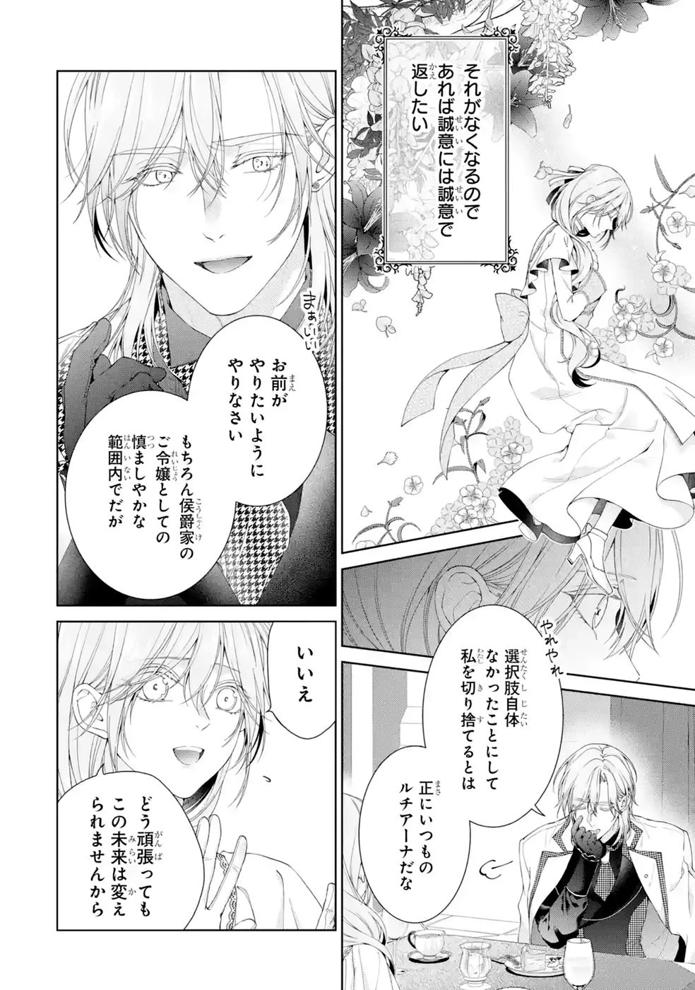 悪役令嬢は溺愛ルートに入りました！? 第28話 - 42