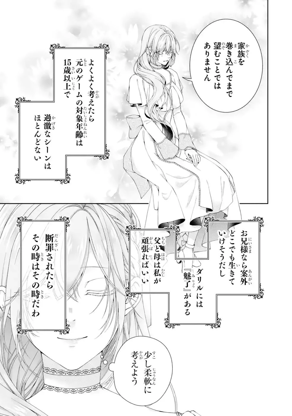 悪役令嬢は溺愛ルートに入りました！? 第28話 - 43