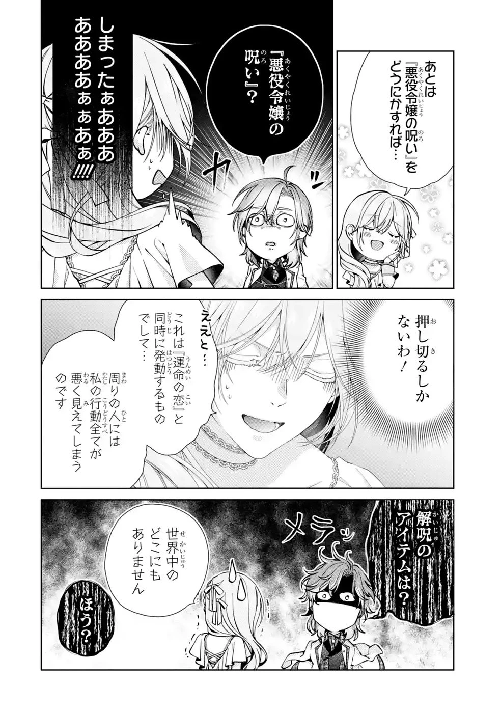 悪役令嬢は溺愛ルートに入りました！? 第28話 - 44