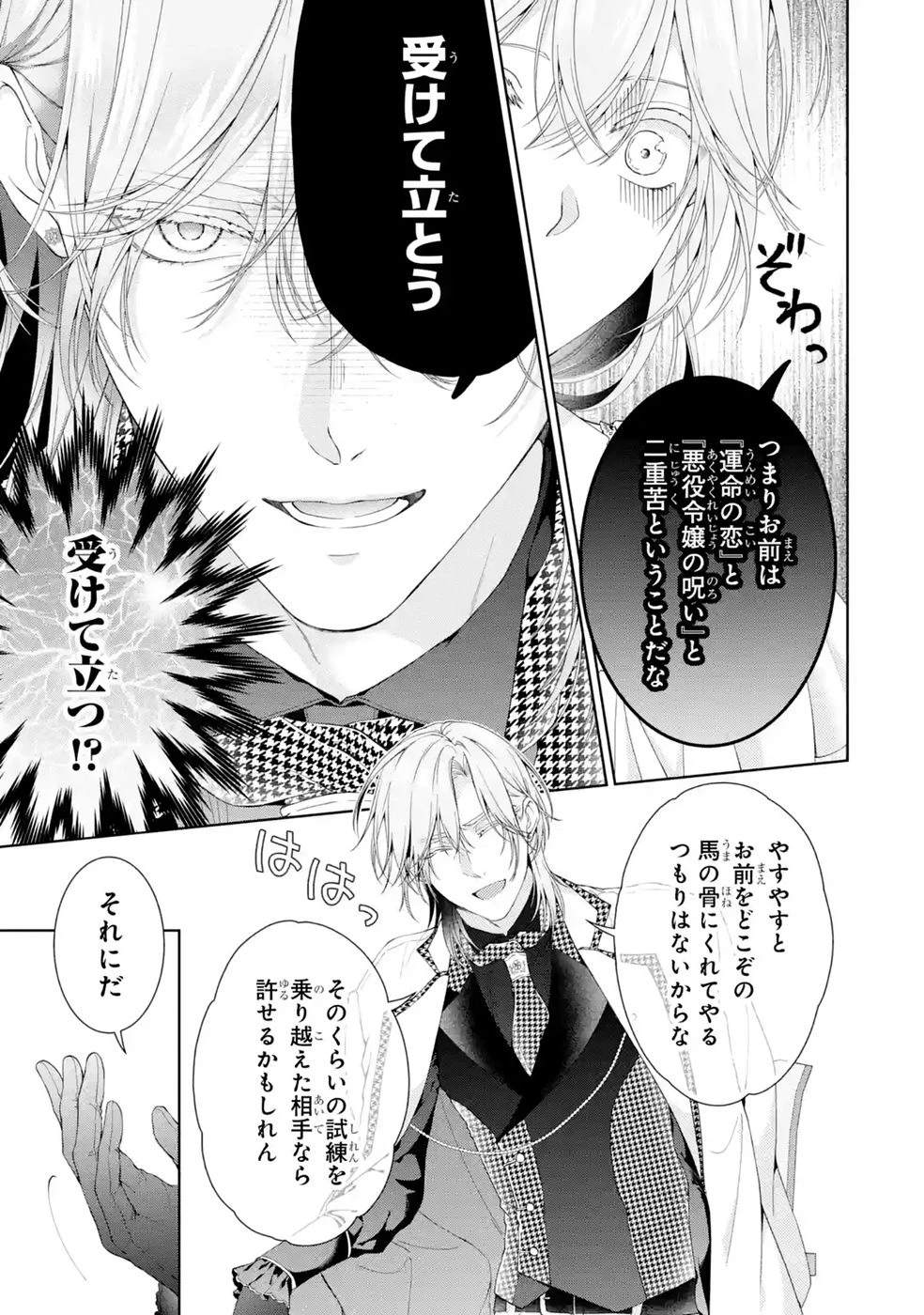 悪役令嬢は溺愛ルートに入りました！? 第28話 - 45