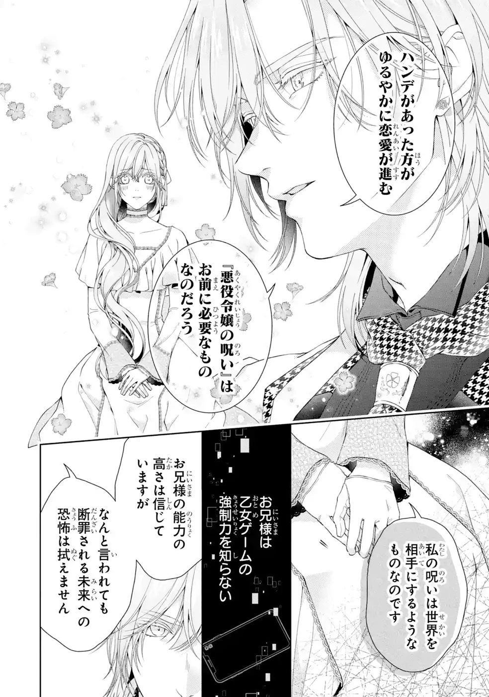 悪役令嬢は溺愛ルートに入りました！? 第28話 - 46