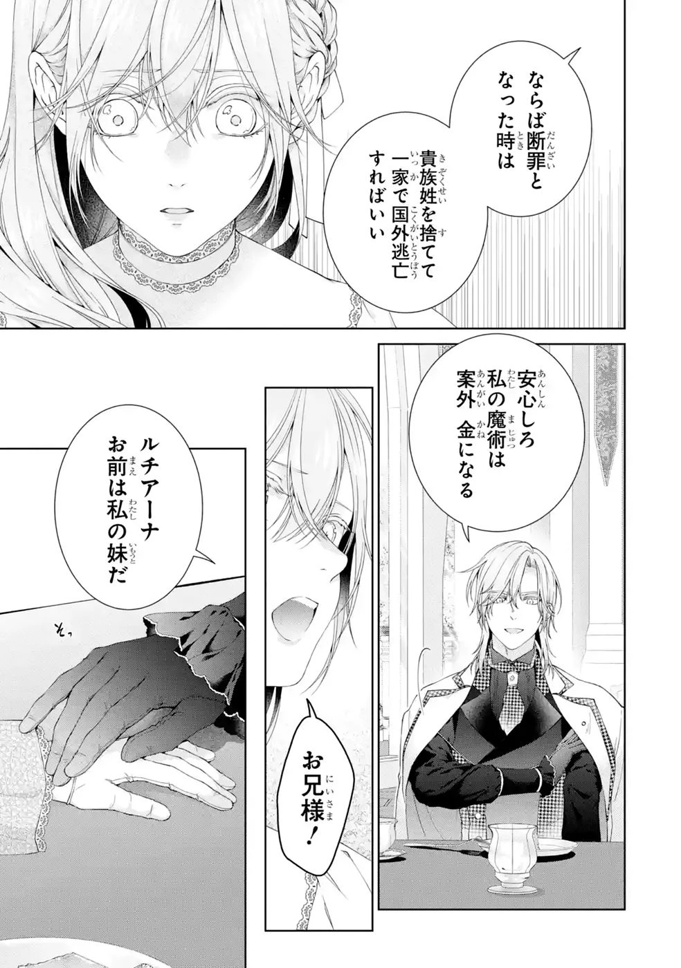 悪役令嬢は溺愛ルートに入りました！? 第28話 - 47