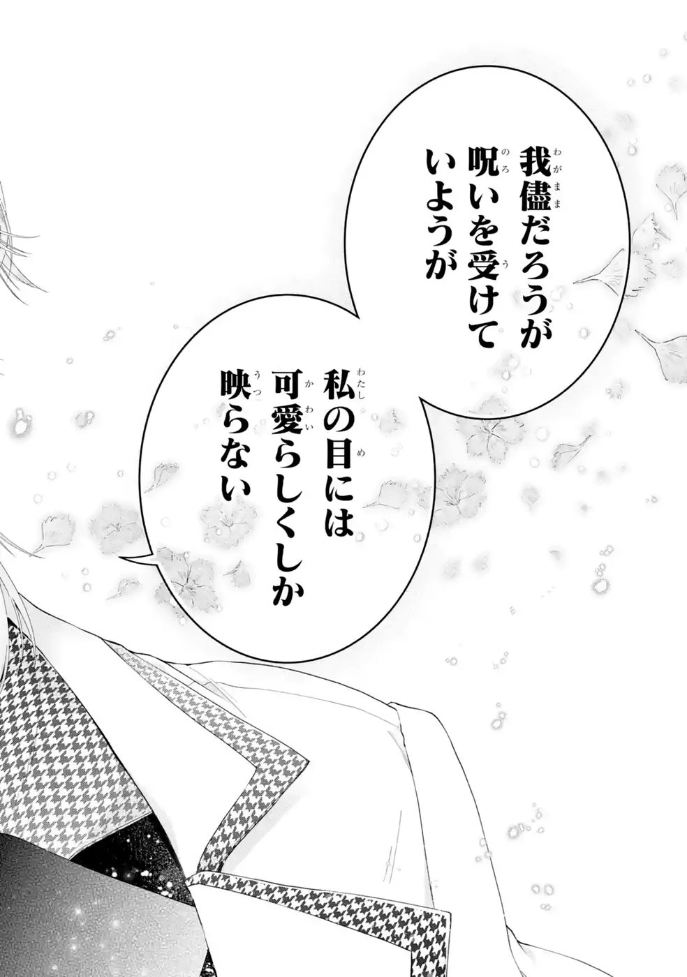 悪役令嬢は溺愛ルートに入りました！? 第28話 - 48