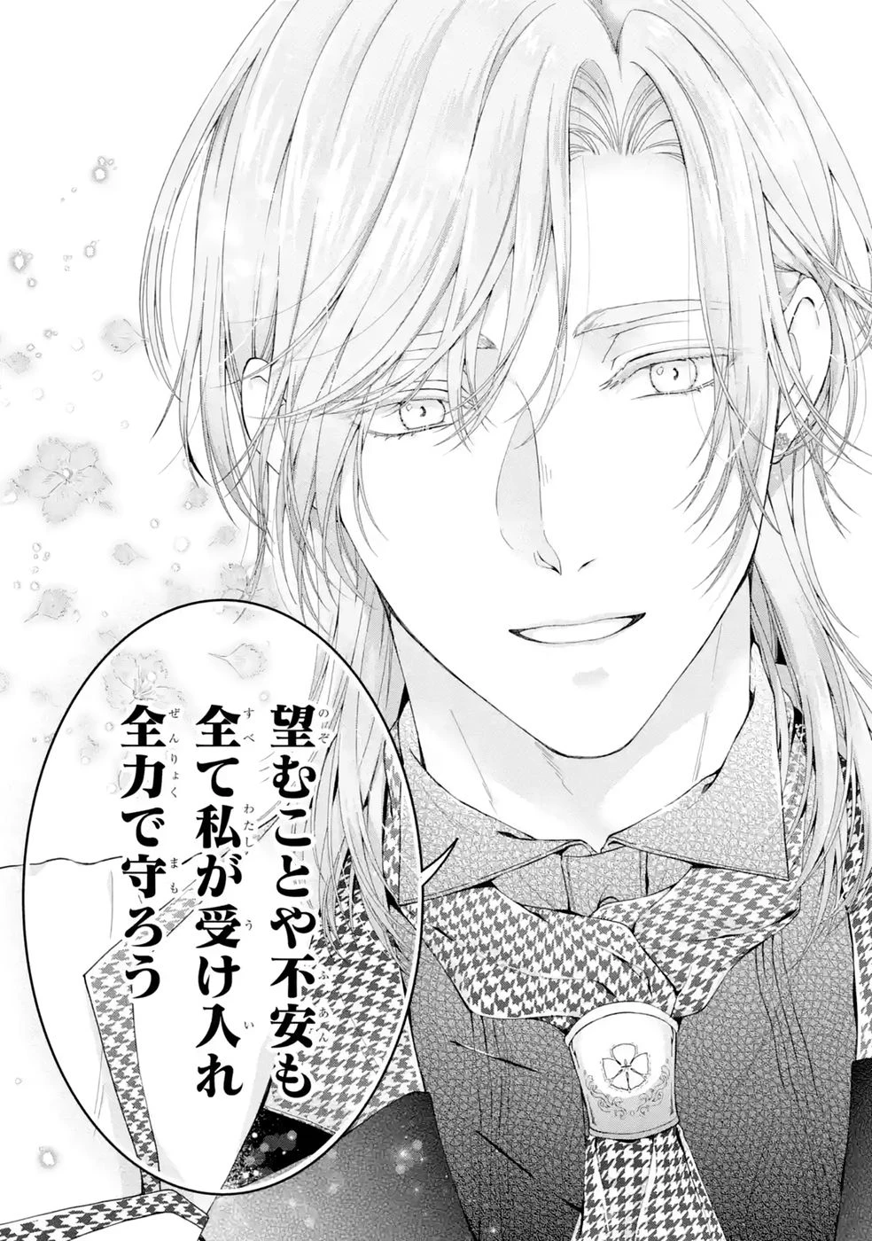 悪役令嬢は溺愛ルートに入りました！? 第28話 - 49