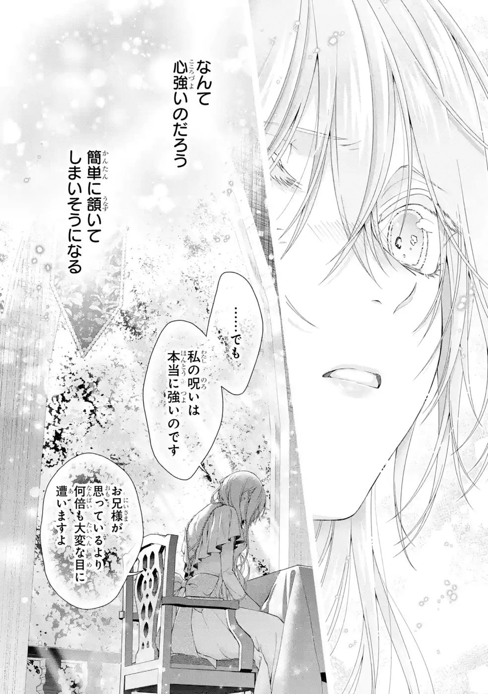 悪役令嬢は溺愛ルートに入りました！? 第28話 - 50