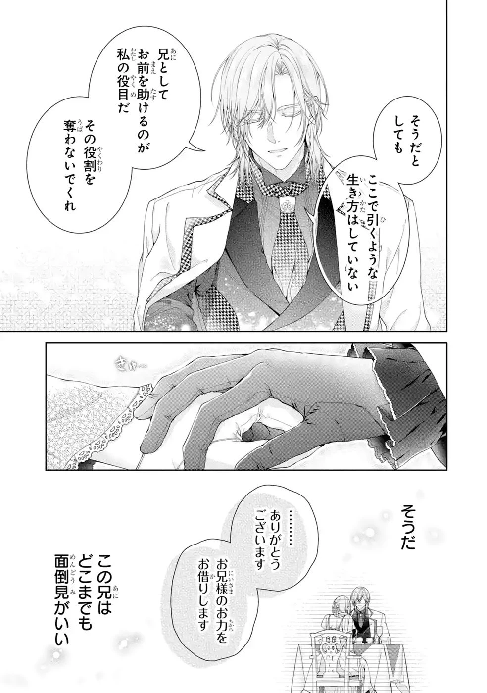悪役令嬢は溺愛ルートに入りました！? 第28話 - 51