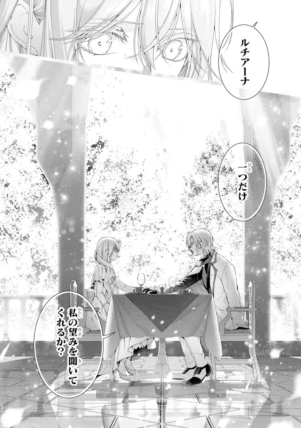 悪役令嬢は溺愛ルートに入りました！? 第28話 - 52